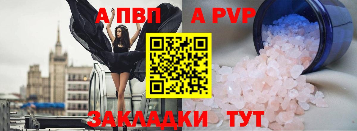 APVP кристаллы Комсомольск-на-Амуре