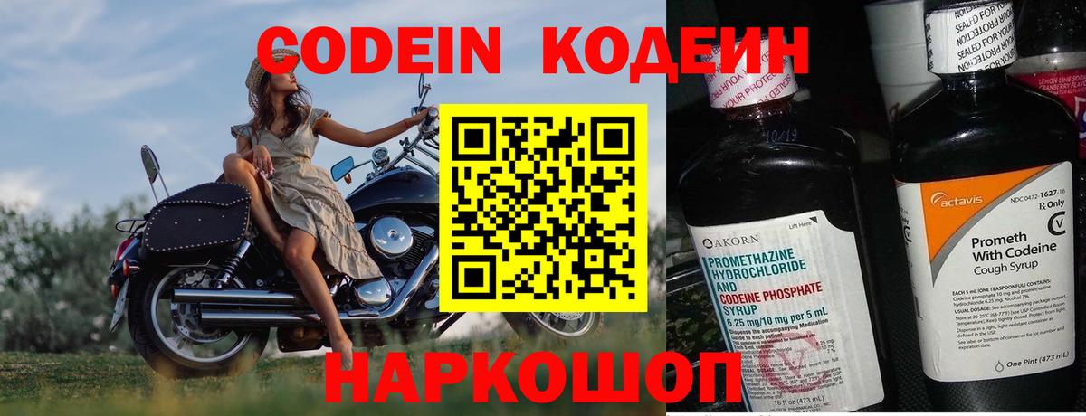Codein напиток Lean (лин) Комсомольск-на-Амуре