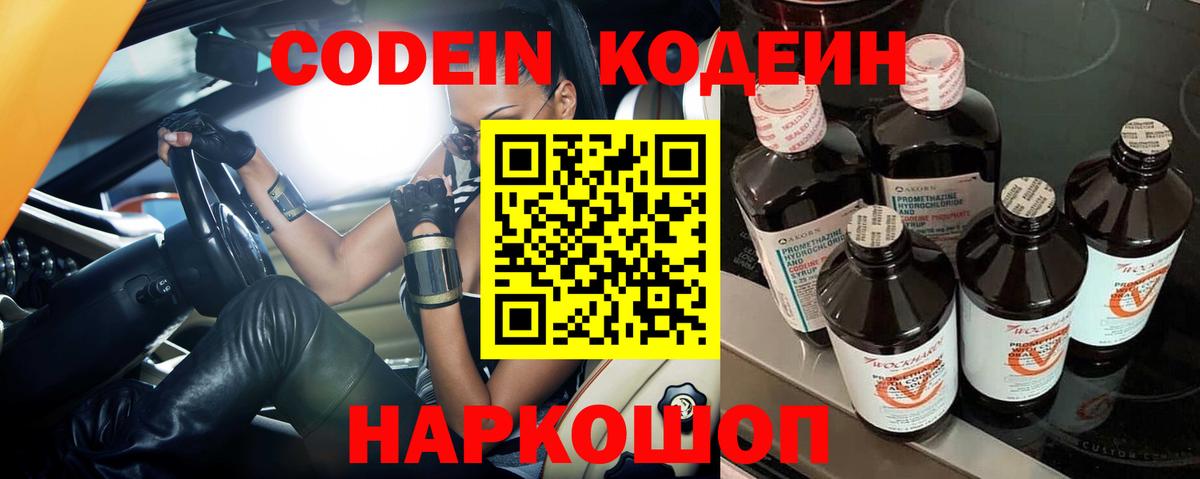 Комсомольск-на-Амуре  Кодеиновый сироп Lean напиток Lean (лин)  Кодеиновый сироп Lean Purple Drank  Вход с VPN 