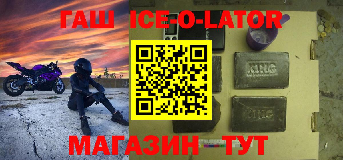 Гашиш Ice-O-Lator  Вход с VPN  Комсомольск-на-Амуре  ГАШИШ  ГАШИШ хэш 
