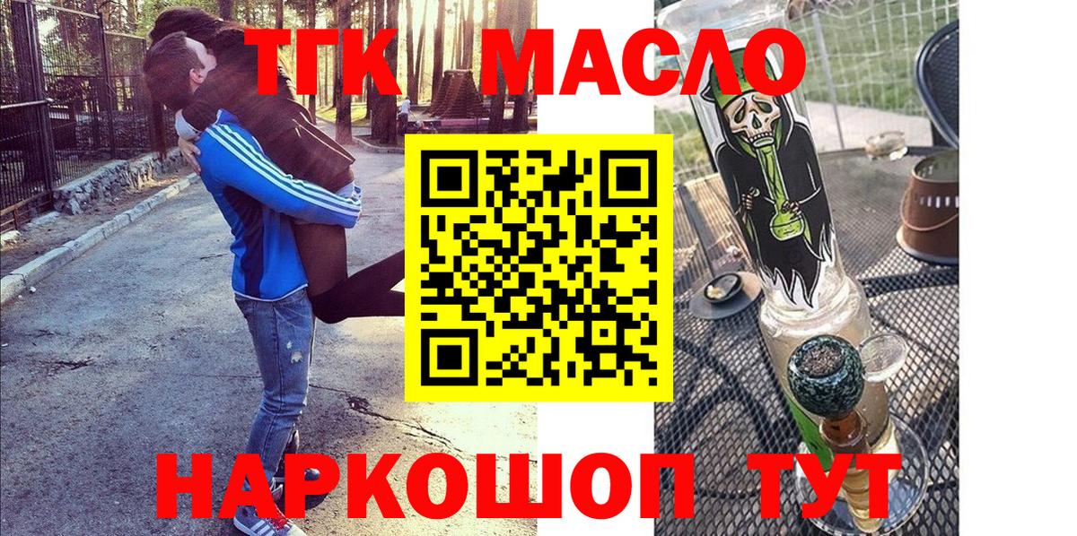 Комсомольск-на-Амуре  Дистиллят ТГК вейп с тгк  ТГК Wax  Вход с VPN 